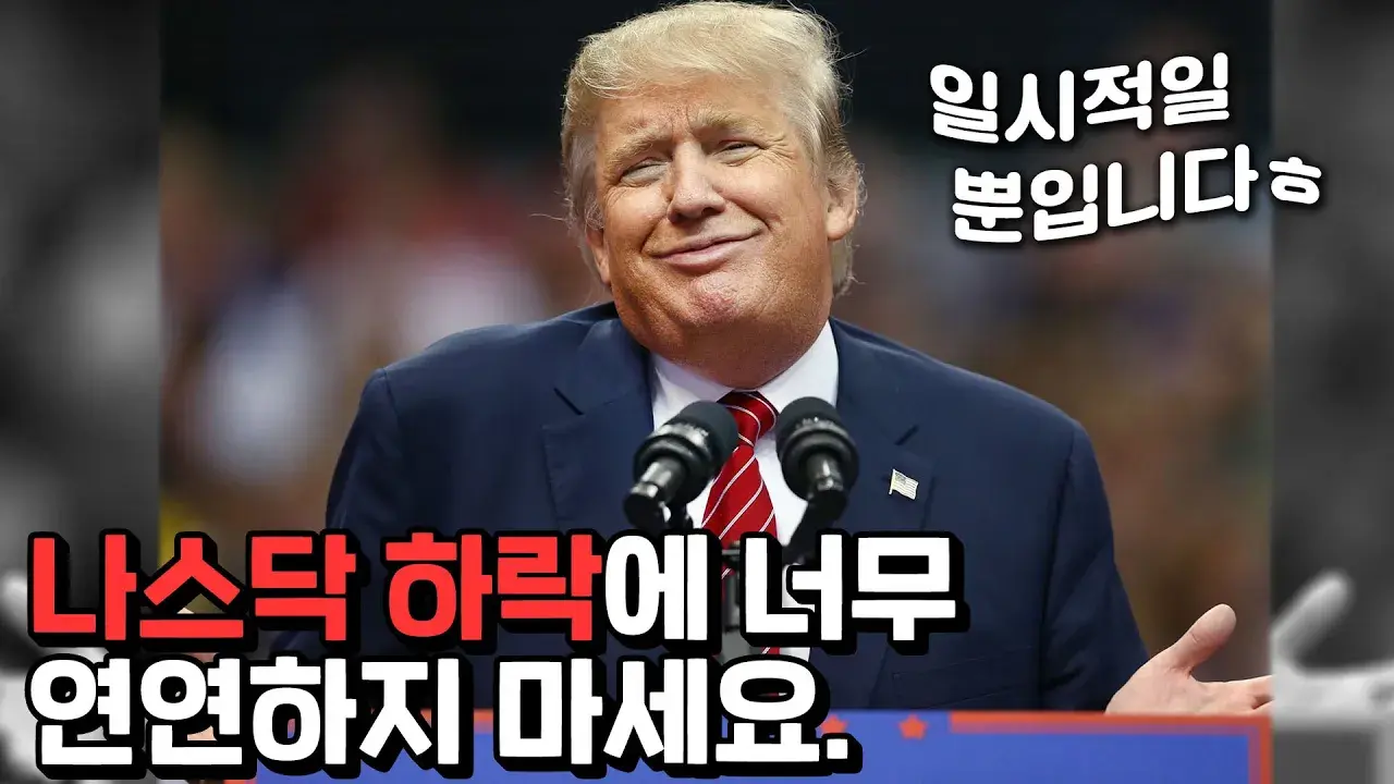 "혹시 백악관에서 단체로 숏 친거 아닌가요?"