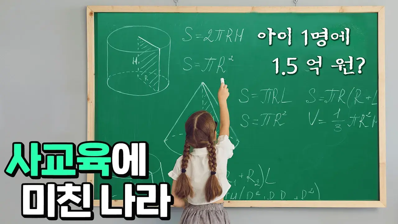 사교육 지출 폭발적 증가