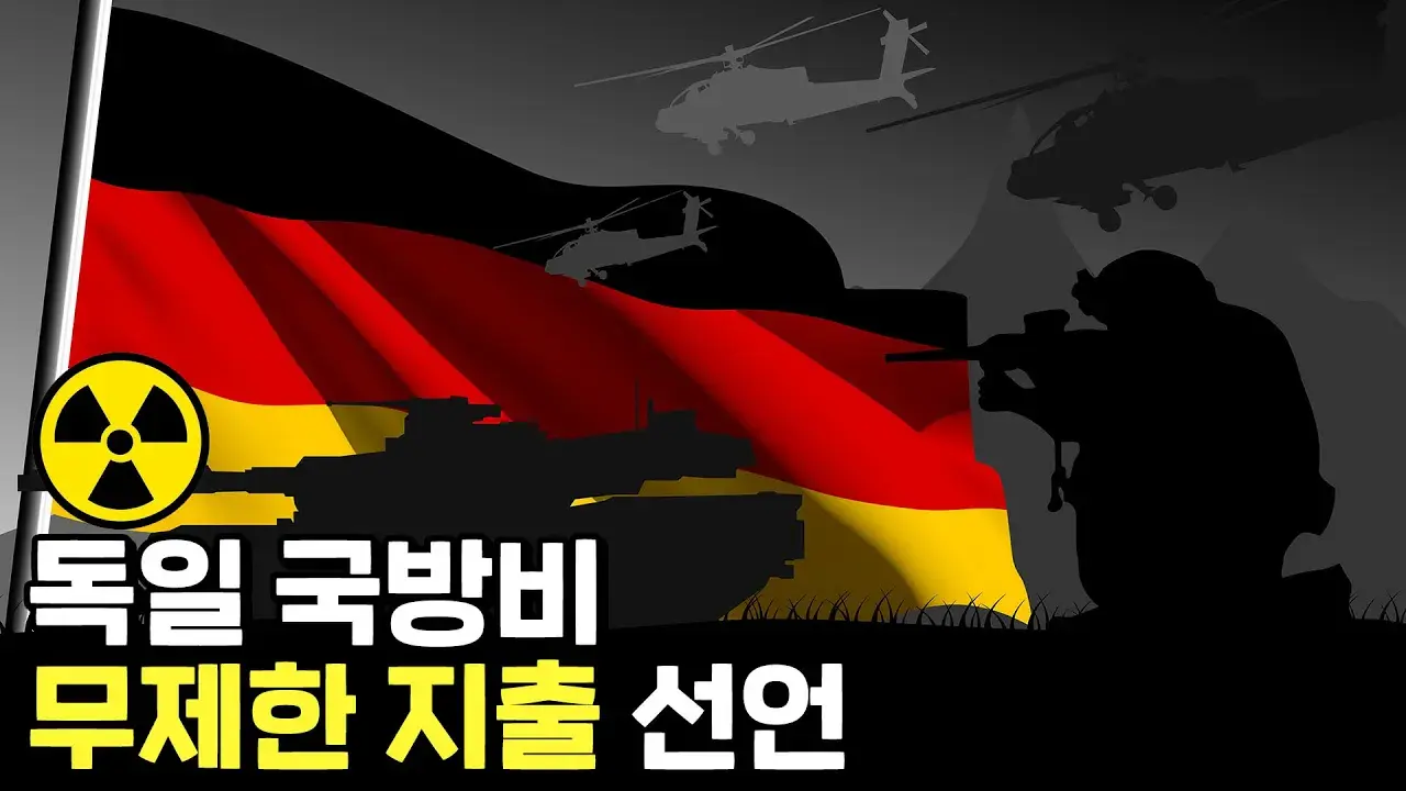 깨어나는 전차부대, 무제한 돈풀기에 나선 독일