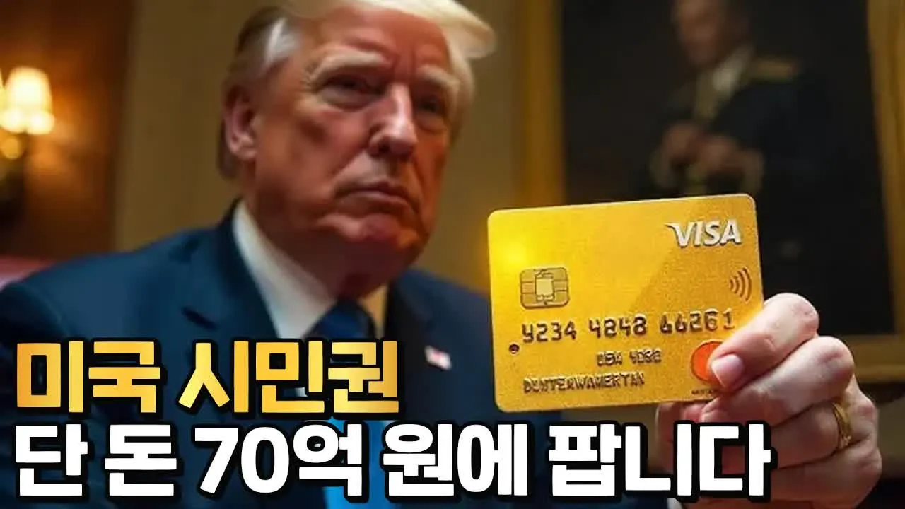 왜 돈 안 받고 이민을 받습니까?